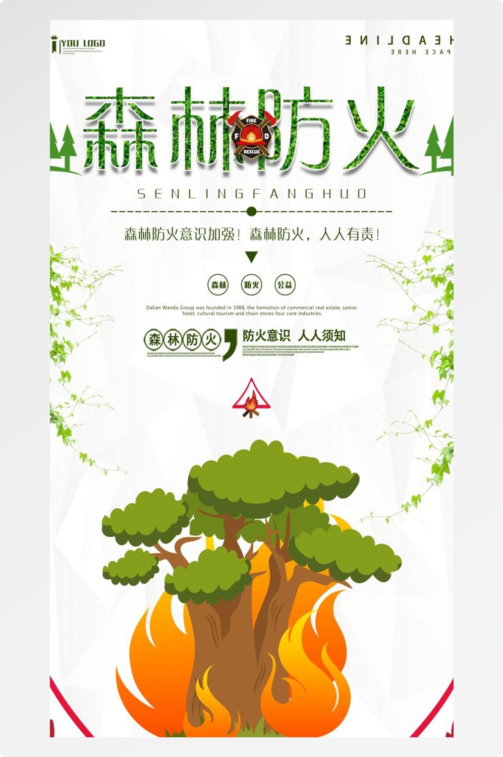 森林防火竖版预防森林火灾消防安全海报素材99