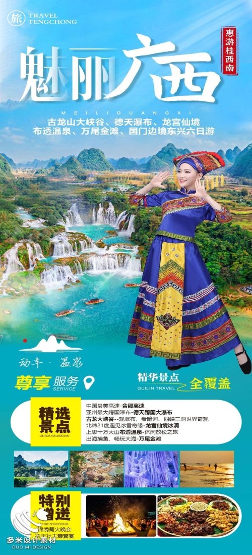 广西桂林湛江南宁漓江龙脊阳朔北海旅游海报26