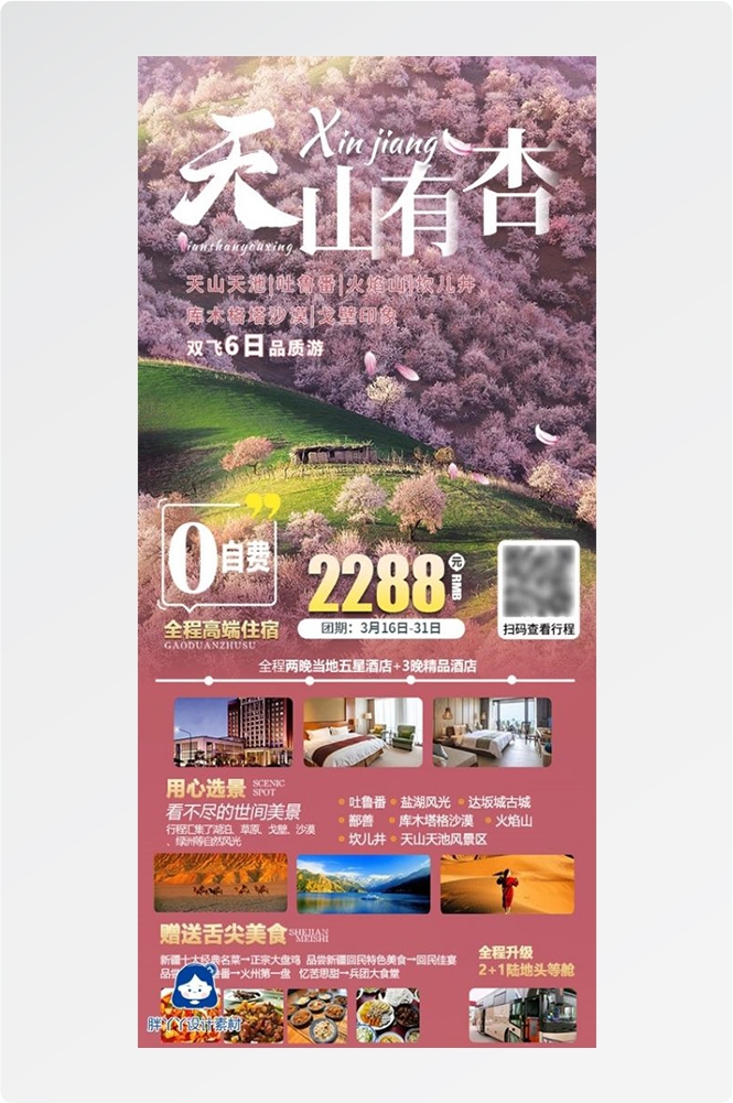 新疆乌鲁木齐独库塔克拉玛干沙漠伊犁胡杨林旅游海报3