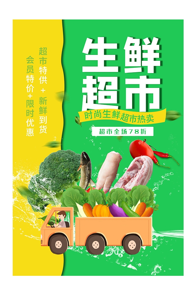生鲜水果蔬菜店开业打折促销活动海报素材44