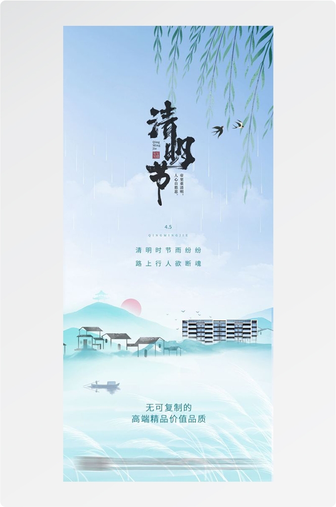 竖版清明节国风祭祖踏青郊游海报易拉宝素材28