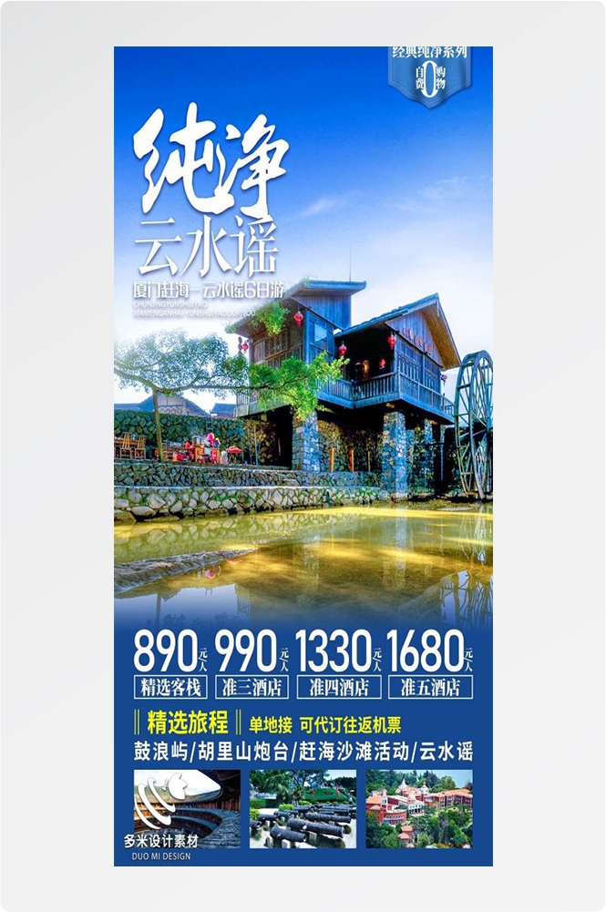 福建厦门鼓浪屿泉州武夷山土楼蓝眼泪旅游海报13