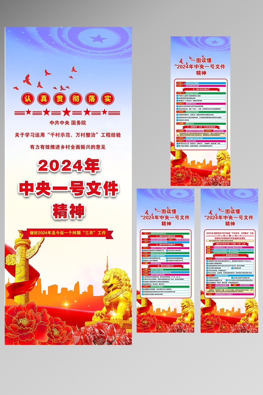 2024中央一号文件精神8