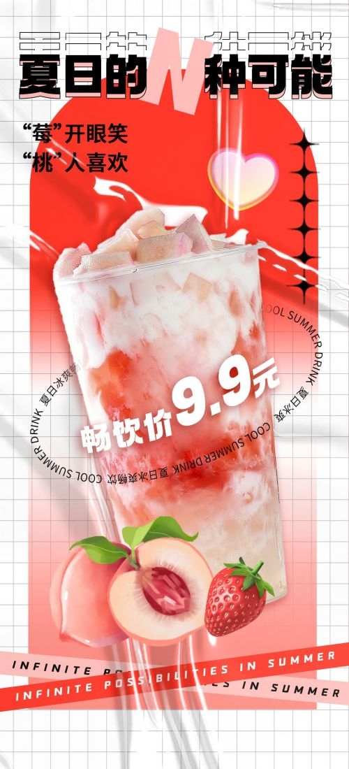 奶茶水果茶柠檬茶饮料甜品新品宣传活动海报插画设计素材46