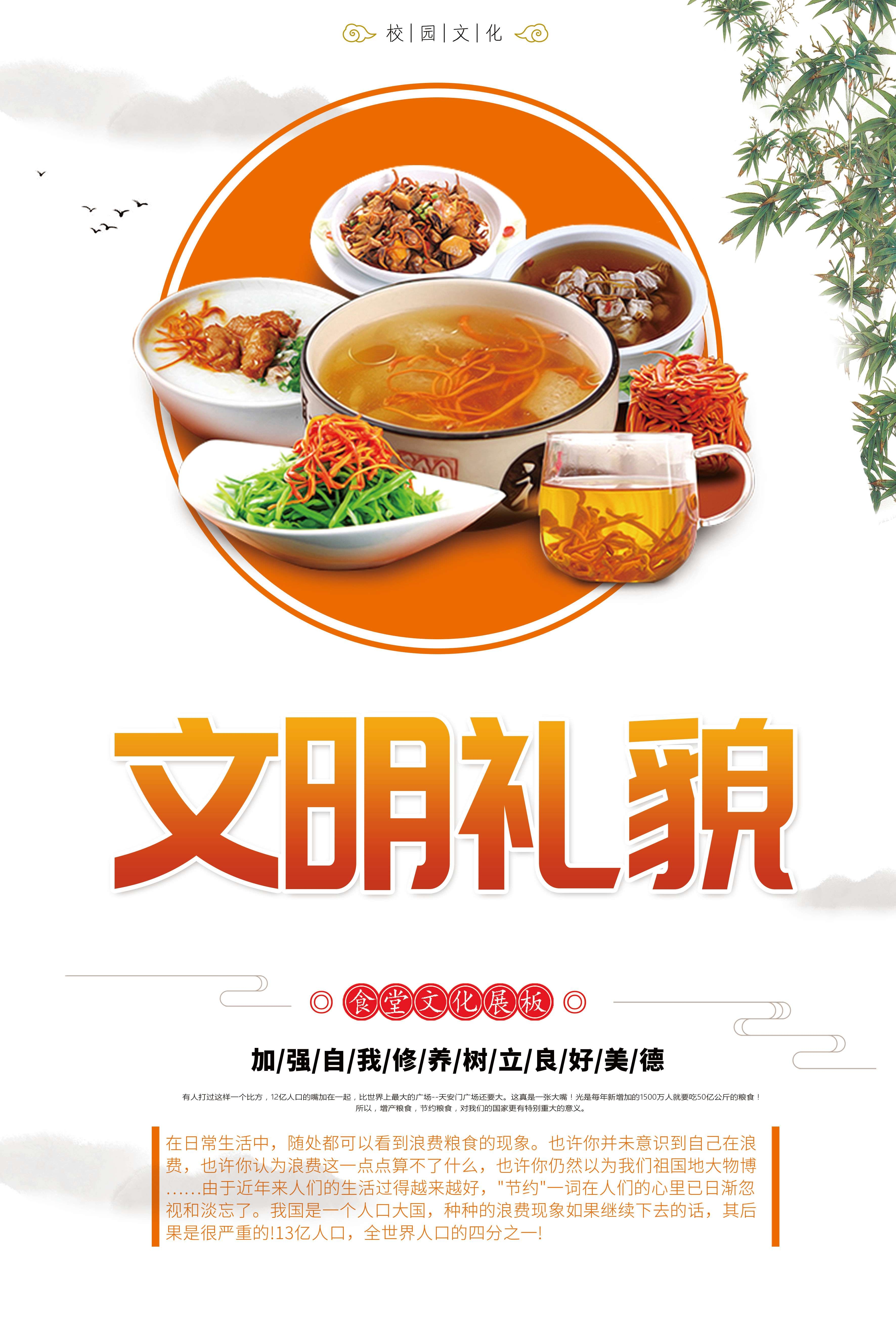 国风食堂文化光盘行动珍惜粮食海报挂画素材63