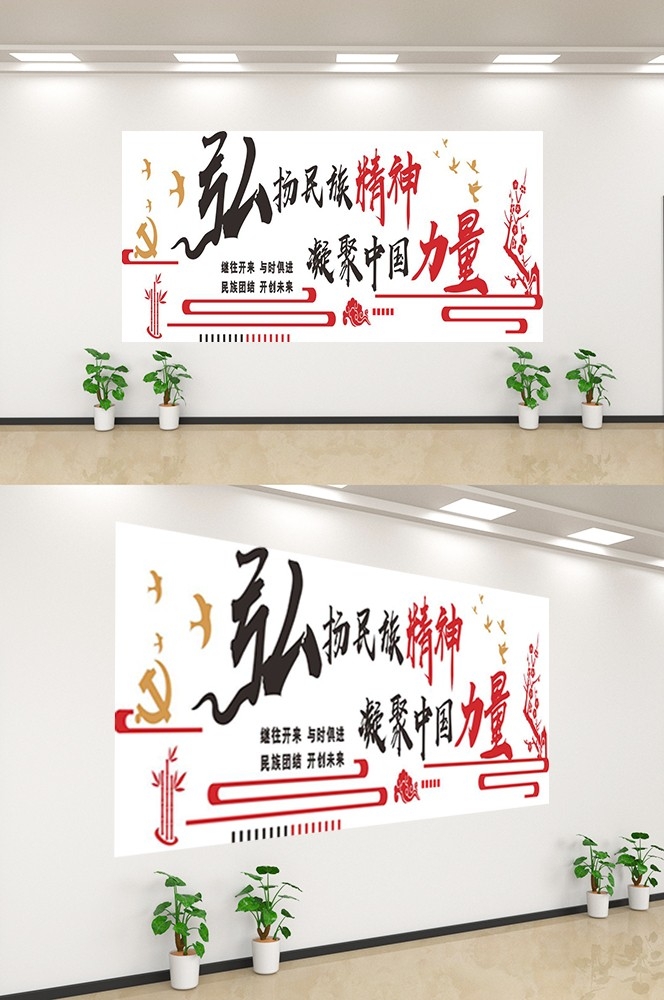 中式民族团结文化墙精神统一复兴党建背景墙69
