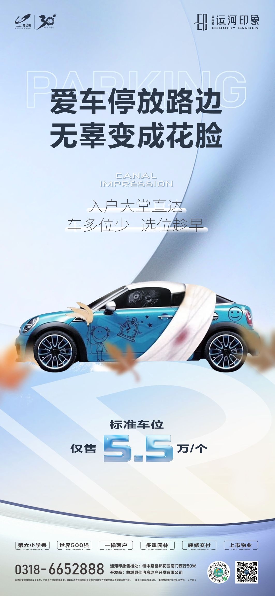简约高端大气简约房地产热销汽车车位海报设计素材121