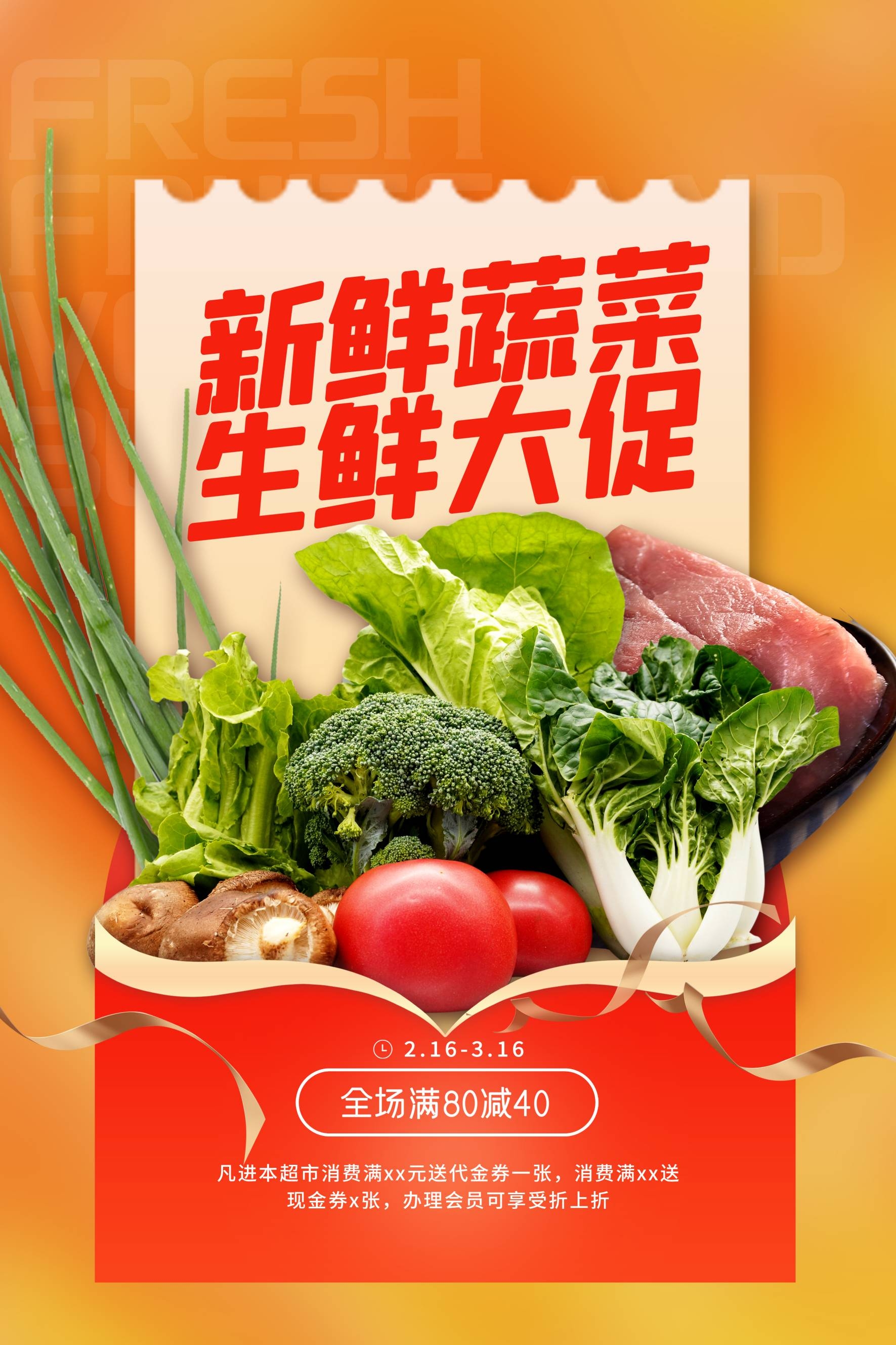 生鲜水果蔬菜店开业打折促销活动海报素材2