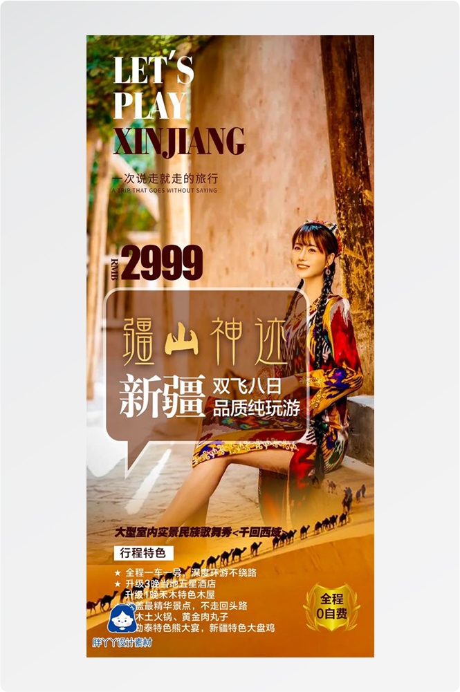 新疆乌鲁木齐独库塔克拉玛干沙漠伊犁胡杨林旅游海报26