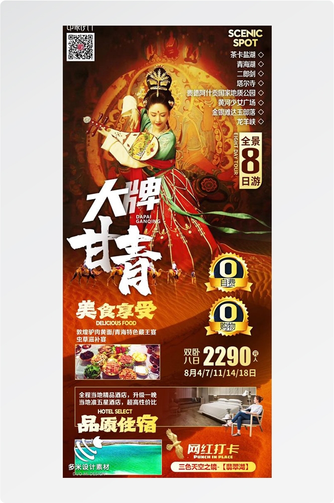 甘肃兰州敦煌莫高窟河西走廊沙漠丝绸之路壁画旅游海报21