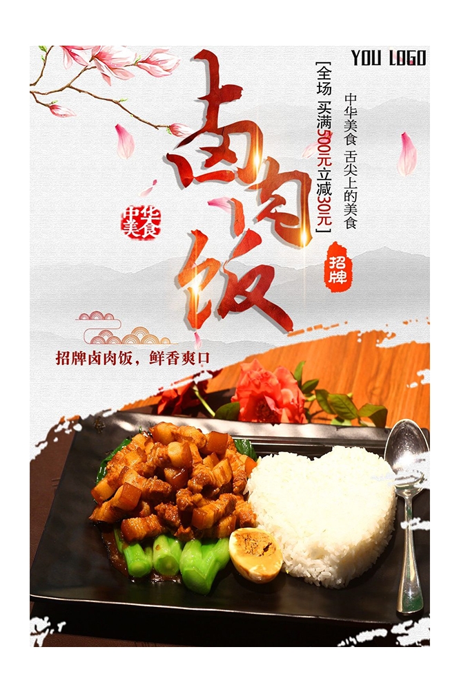 卤肉饭盖饭炒饭促销宣传单海报背景墙18