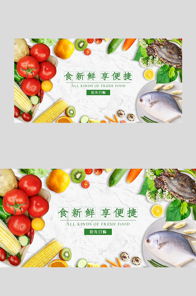 电商生鲜水果蔬菜海报banner灯箱素材背景16