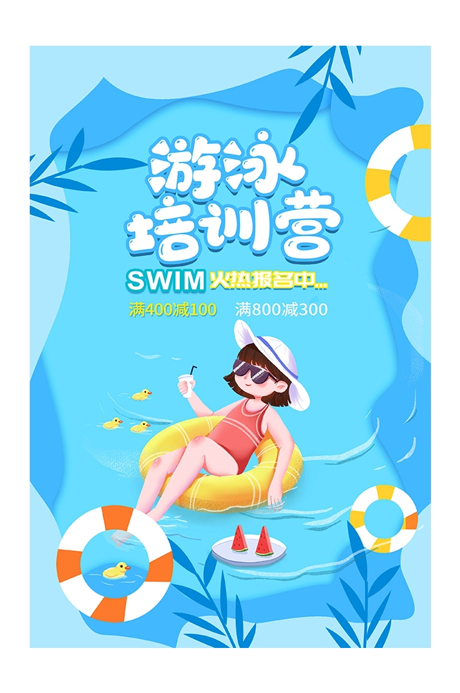 游泳培训暑期招生水上乐园宣传海报12