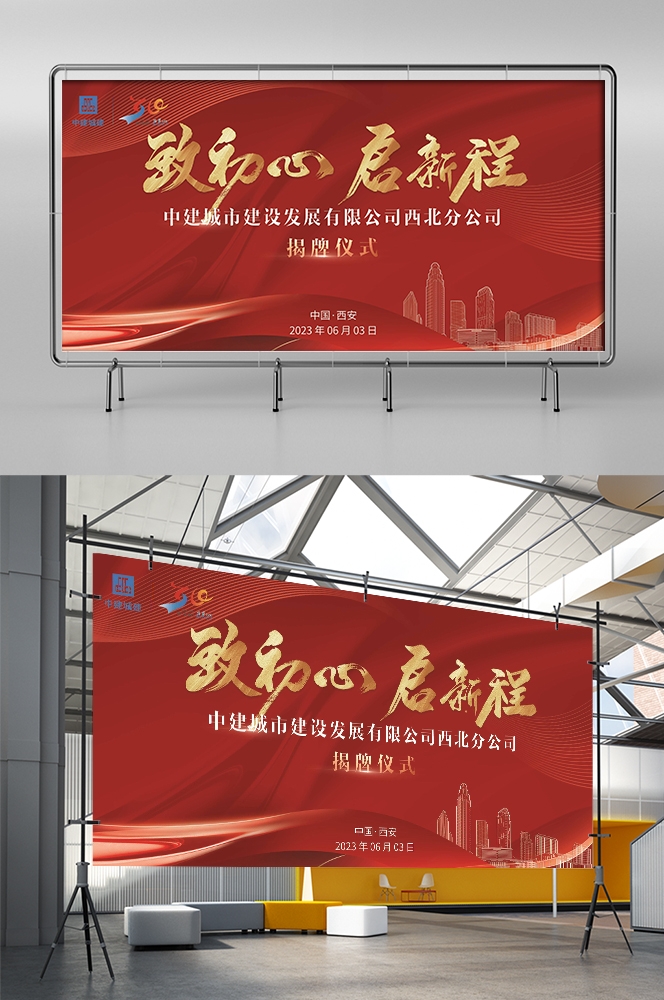 红色科技公司活动会议展板背景板LED屏幕图素材12