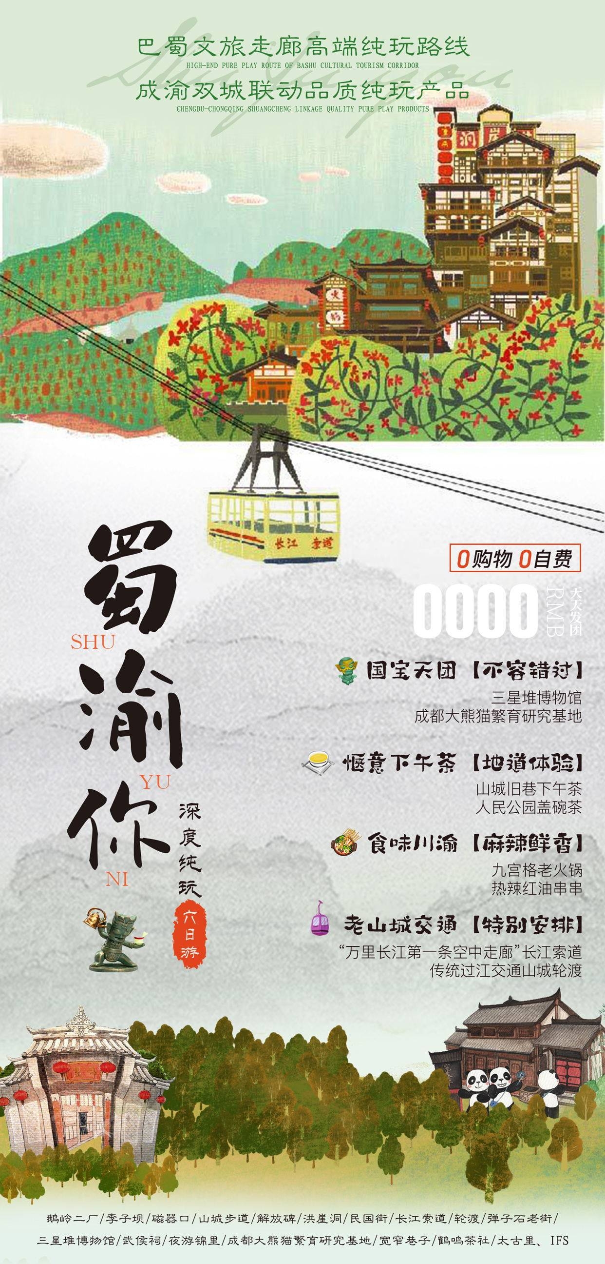 重庆旅游洪崖洞朝天门武隆长江山城魔都火锅出行旅游海报长图素材50