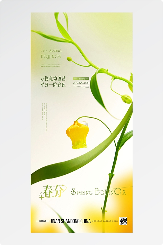 二十四24节气春分海报设计地产企业推广宣传插画 (9)