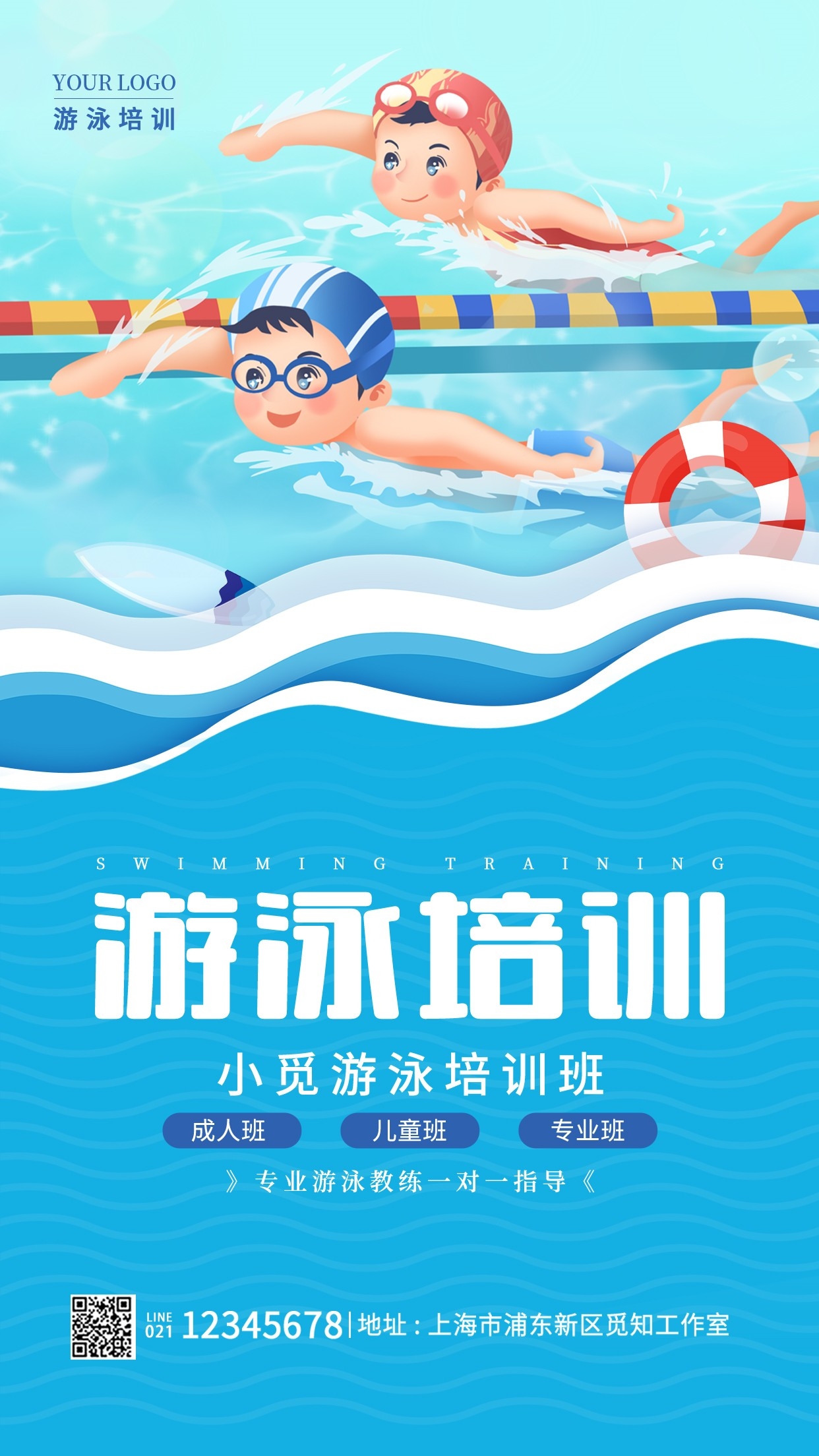 游泳培训暑期招生水上乐园宣传海报96