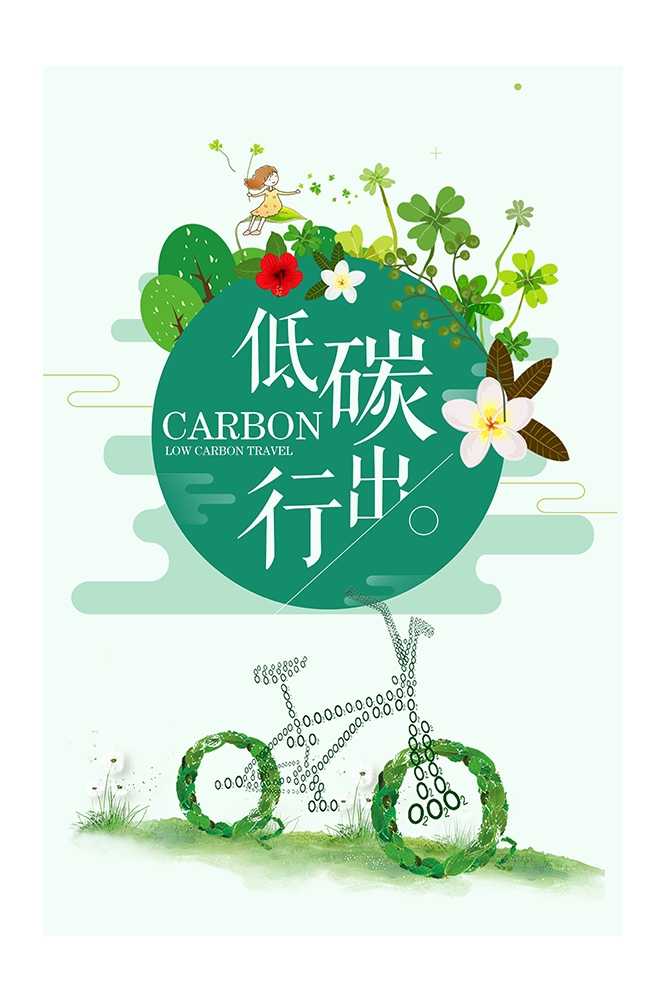 创意绿色出行节能低碳环保公益宣传活动设计插画海报素材106