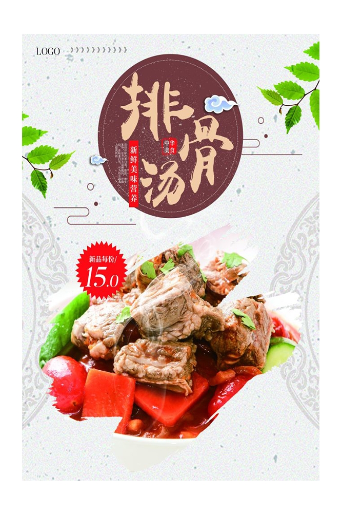 餐饮美食PSD海报背景模板排骨汤菜品菜谱促销宣传单 (19)
