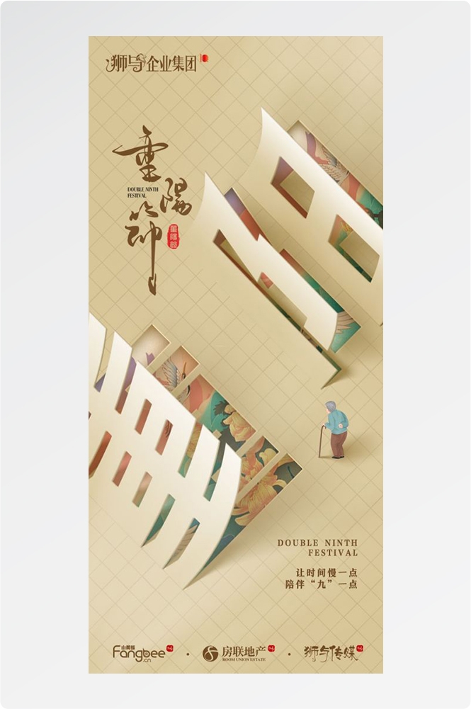 传统重阳节节日海报地产企业登山爱心宣传促销活动素材68
