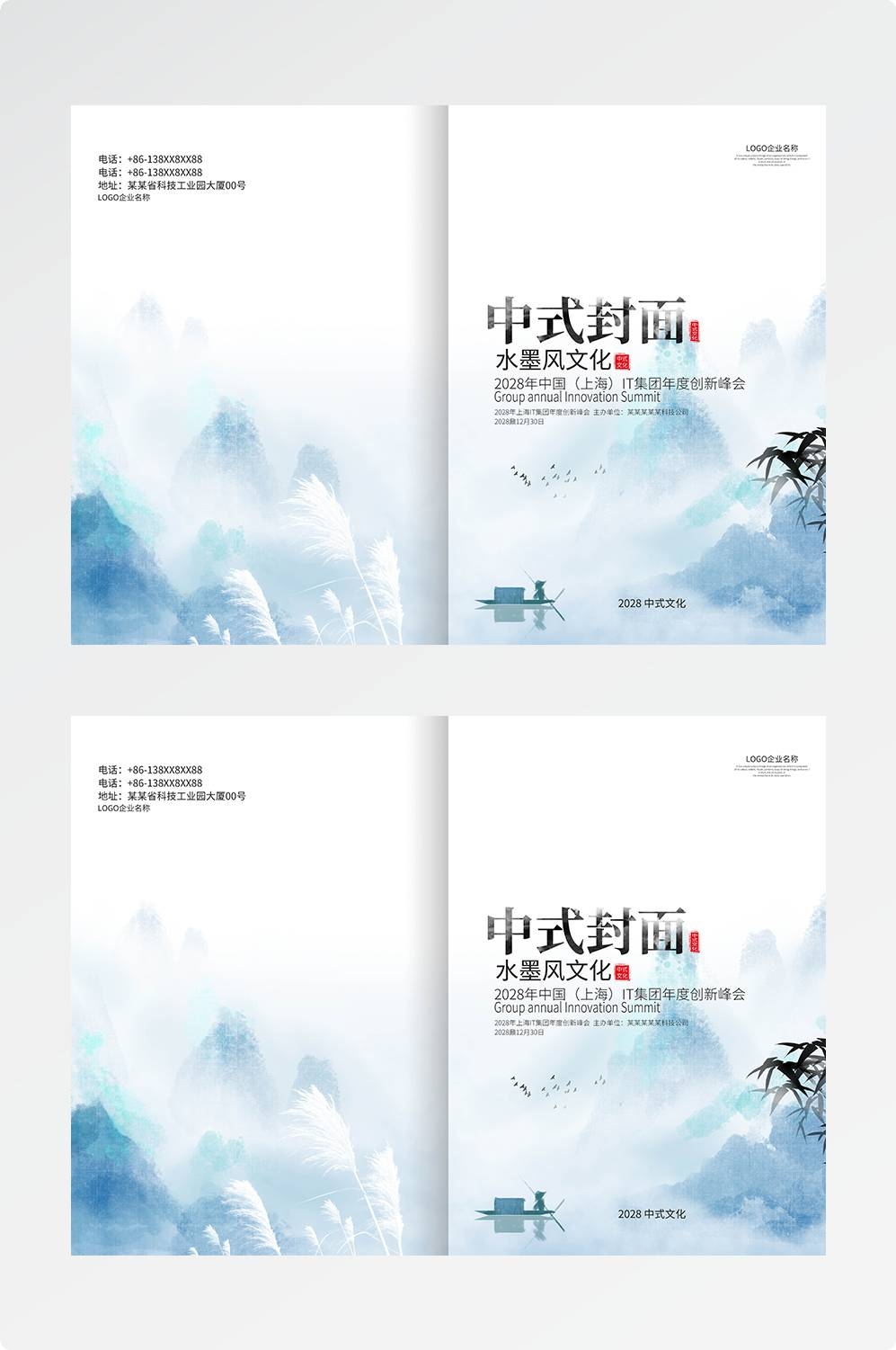 中国风封面设计模板水墨画册封面山水封面商务招标公司书籍封面17