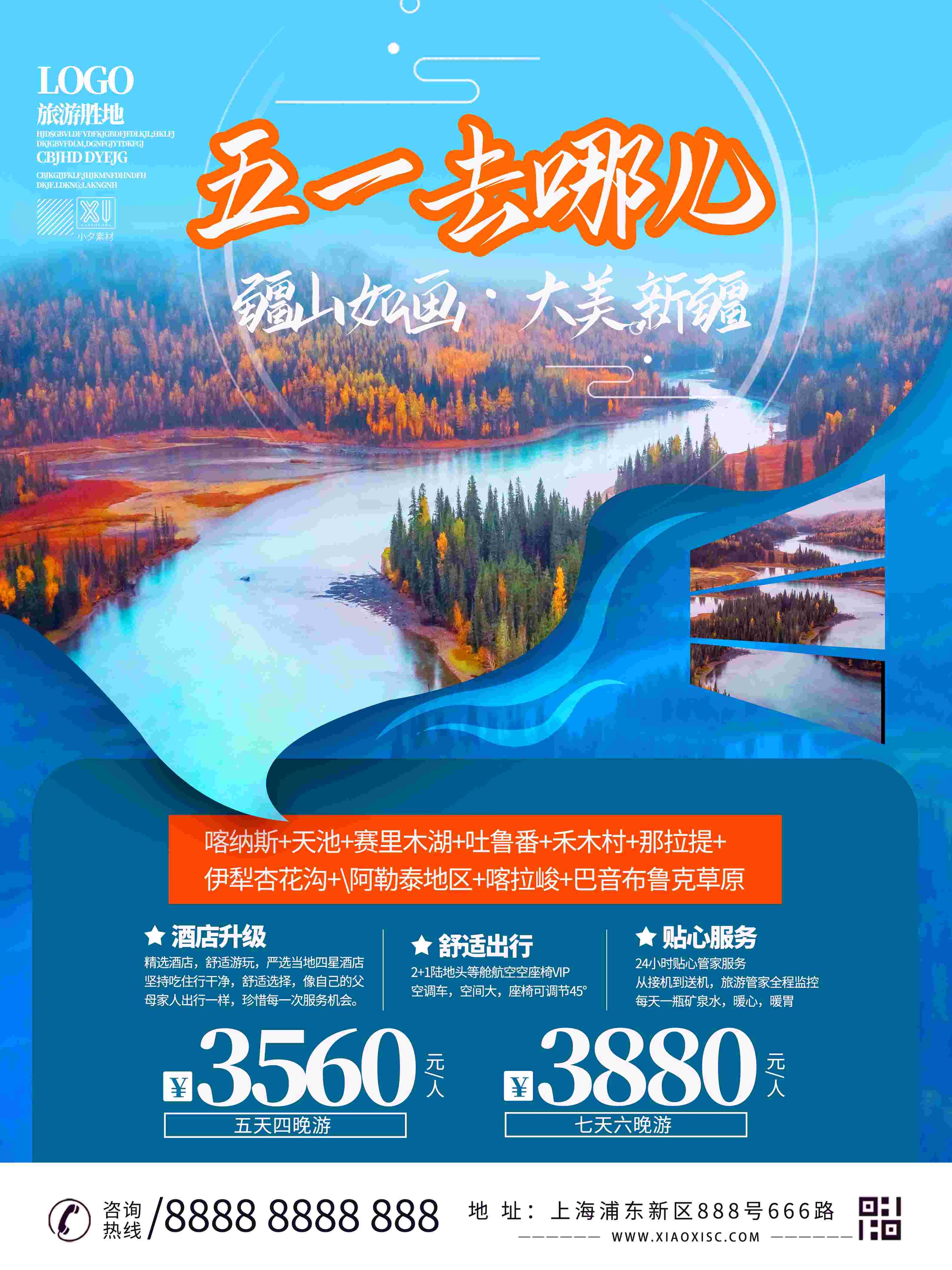 旅游海报新疆西藏云南海南三亚城市景点宣传素材10