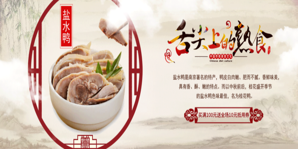 饭店南京国潮盐水鸭壁画海报壁画背景墙绘4