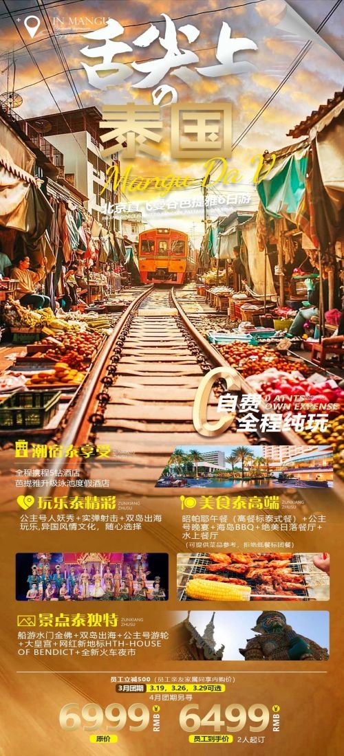 泰国东南亚曼谷普吉岛大皇宫芭提雅旅游海报素材44