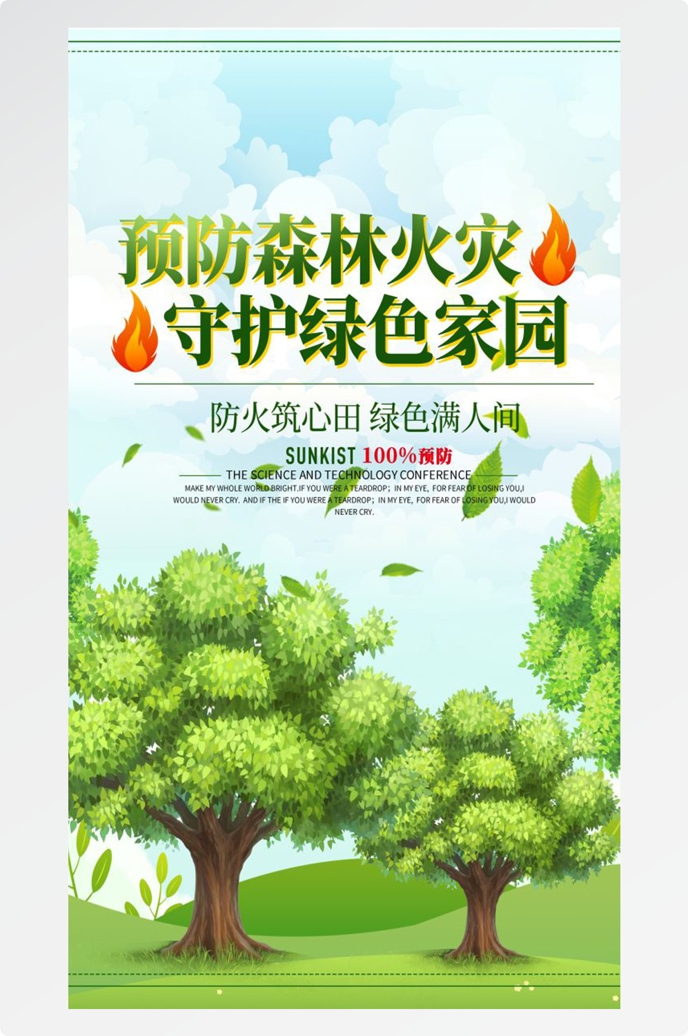 森林防火竖版预防森林火灾消防安全海报素材95