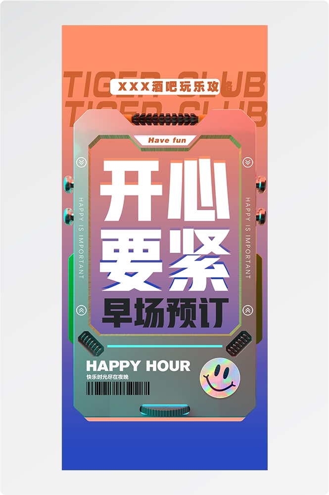 酒吧夜店KTV预定邀约订台转场海报26