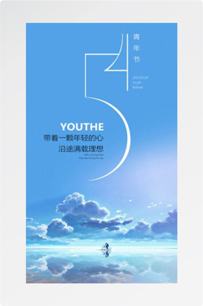 五四54青年节青春活力梦想励志校园企业宣传推广海报设计素材119