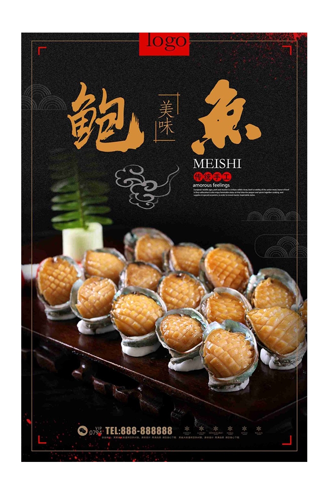 海报背景模板海鲜鲍鱼食材促销宣传单24