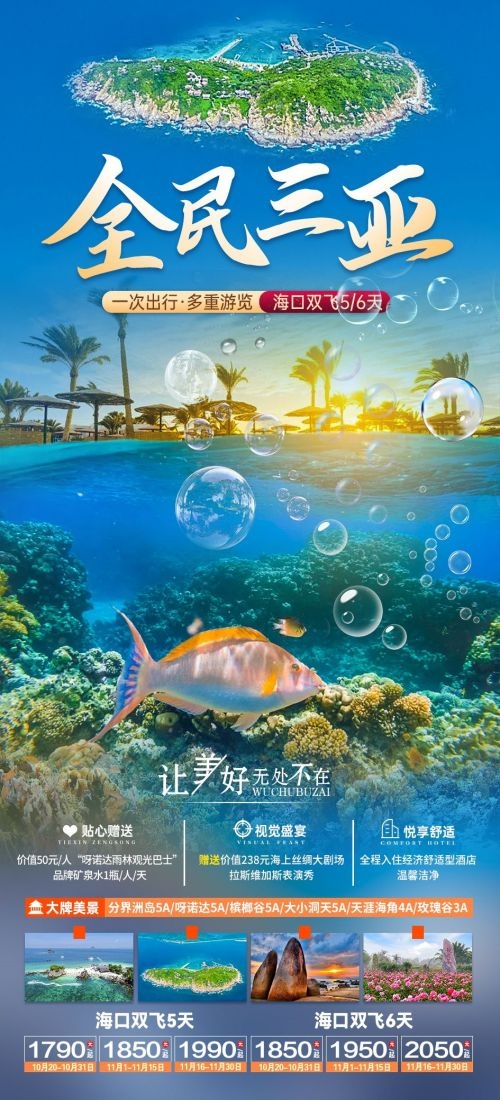 海南三亚海岛沙滩亚特兰帝天涯海角旅游海报41