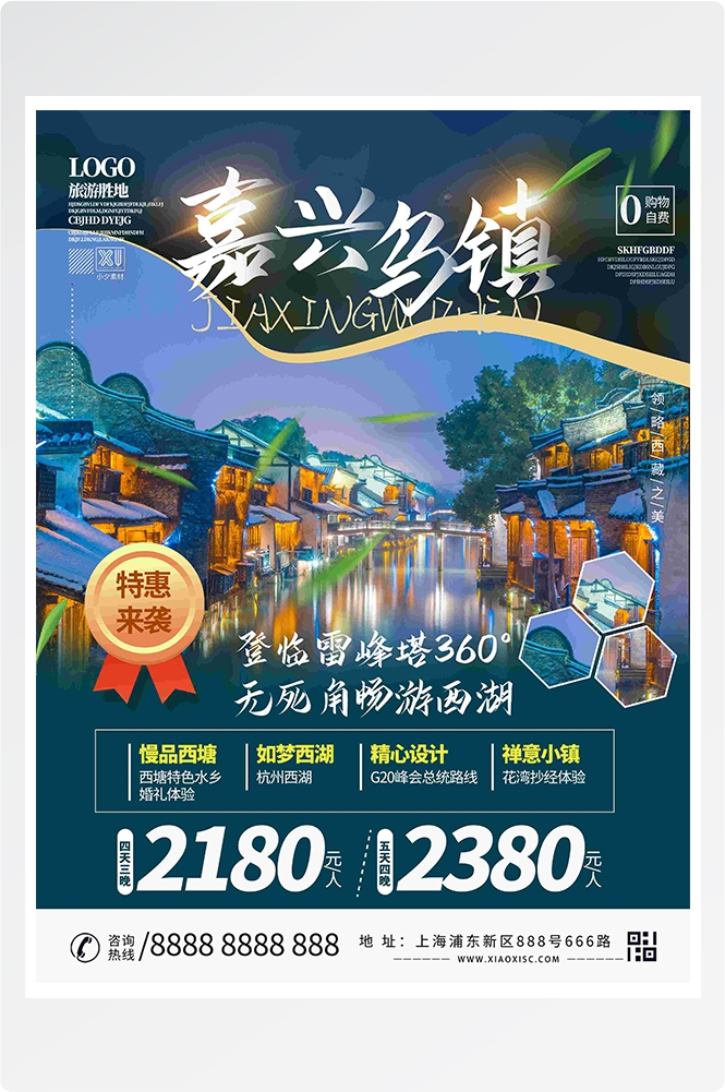 旅游旅行新疆西藏云南海南三亚城市景点宣传海报素材78