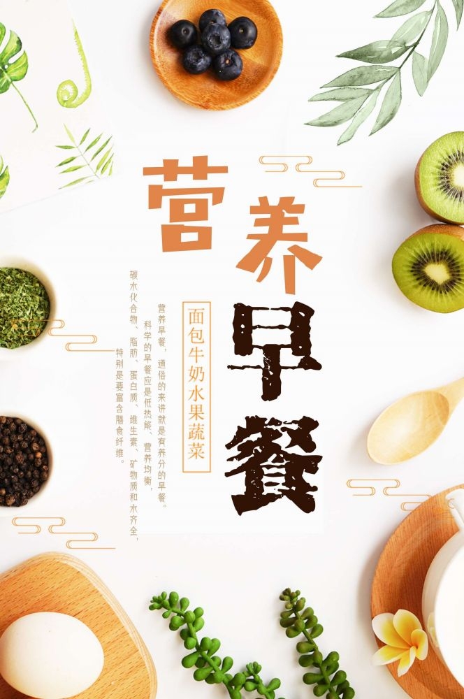 餐饮美食海报背景模板营养早餐早点促销宣传单广告设计素材 (6)