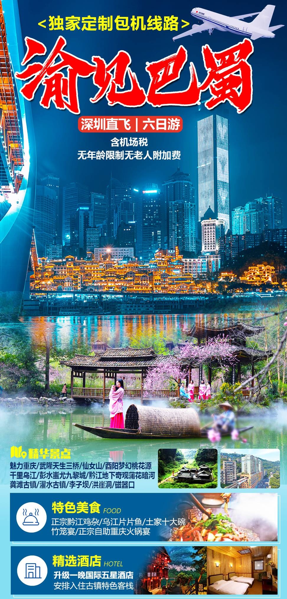 重庆旅游洪崖洞朝天门武隆长江山城魔都火锅出行旅游海报长图素材27
