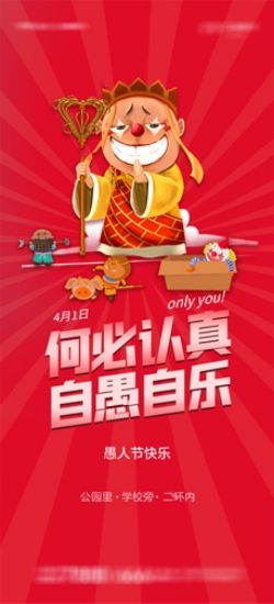 卡通创意愚人节小丑地产商场企业活动促销海报13