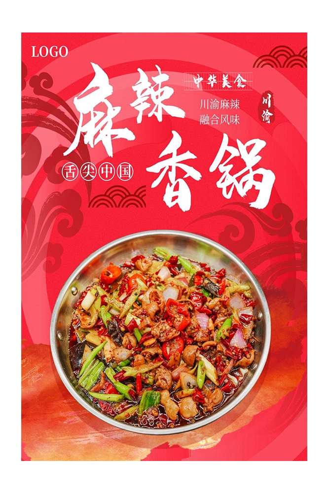 麻辣香锅促销宣传海报背景图素材31