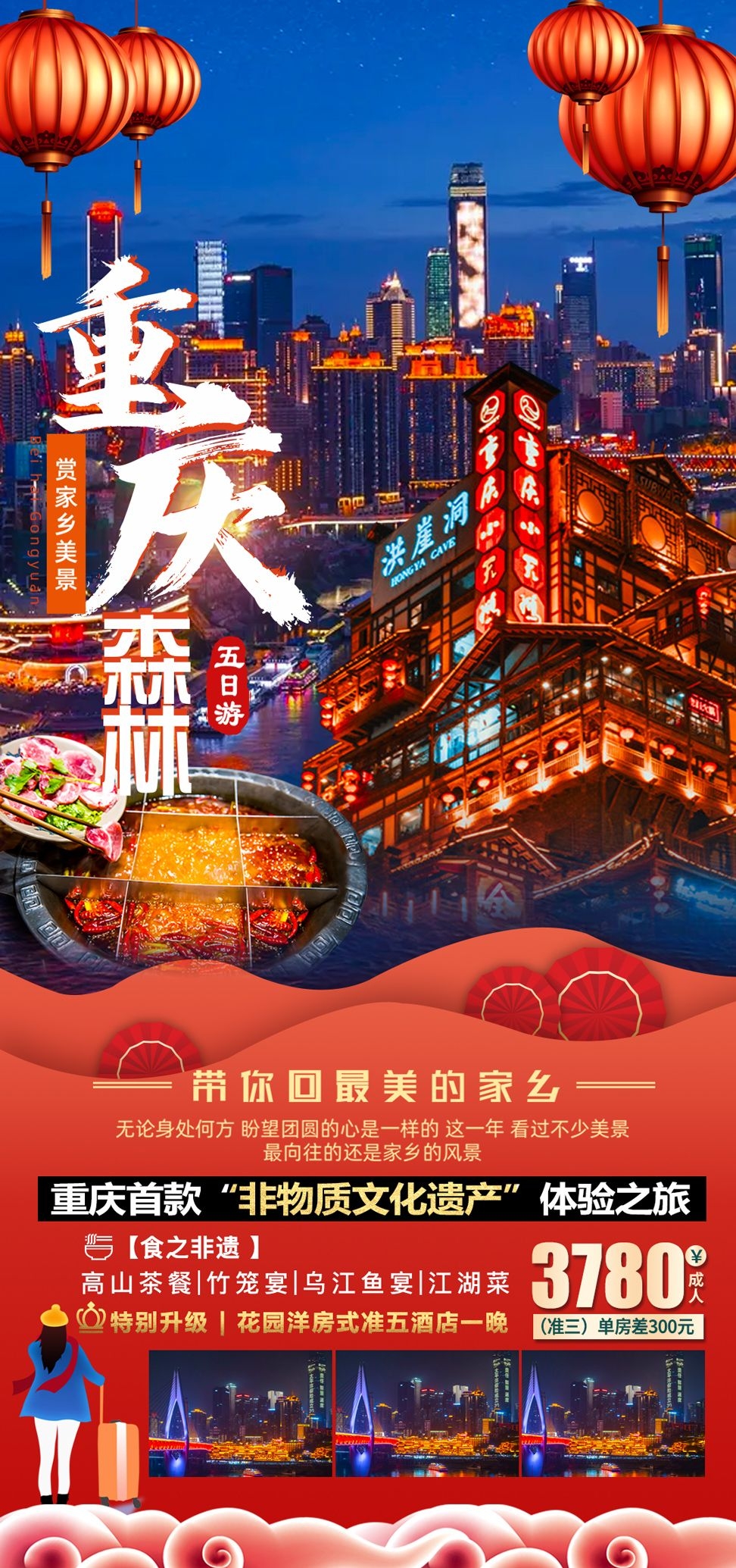 重庆旅游洪崖洞朝天门武隆长江山城魔都火锅出行旅游海报长图素材41