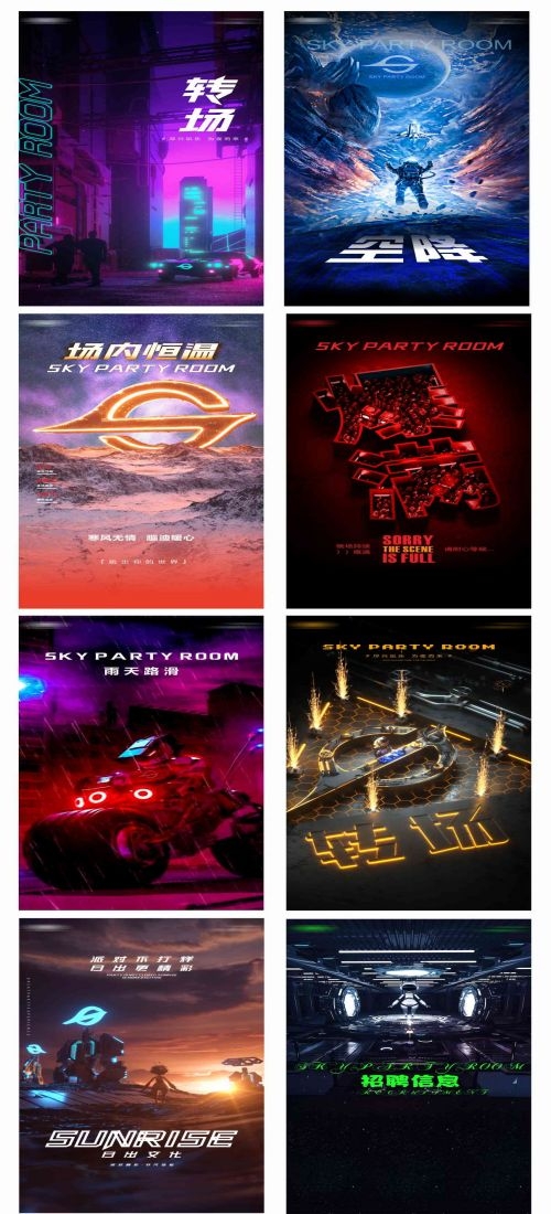 夜店海报酒吧开门红活动宣传朋友圈图设计素材10