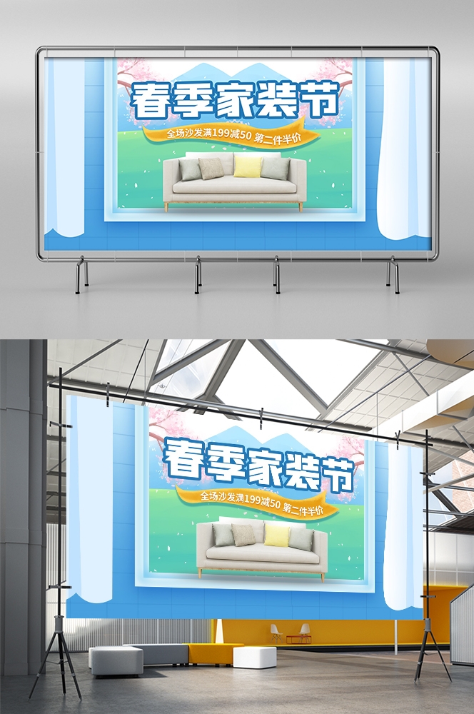 家装家居节促销海报展板背景图场景图banner素材48