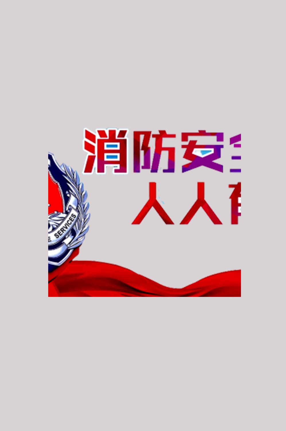 消防员人物器材插画免抠元素43