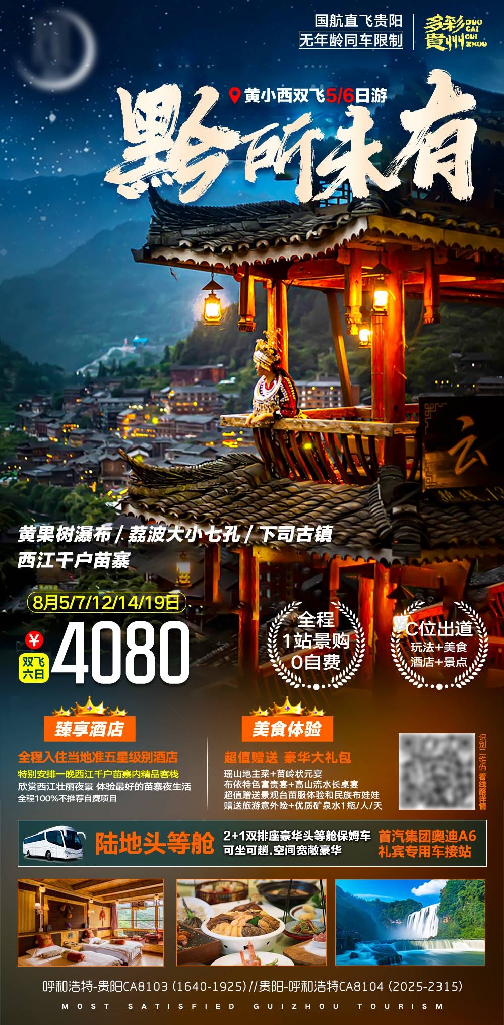 旅游海报新疆西藏云南海南福建城市景点宣传素材29