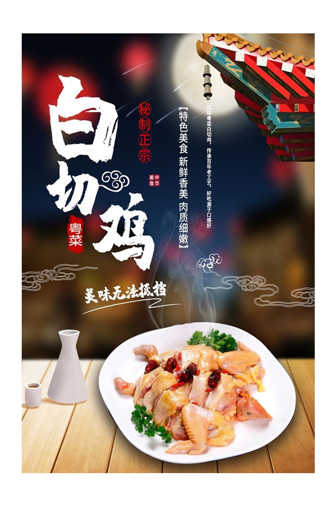 餐饮美食PSD海报背景模板白切鸡菜品菜谱促销宣传单 (15)