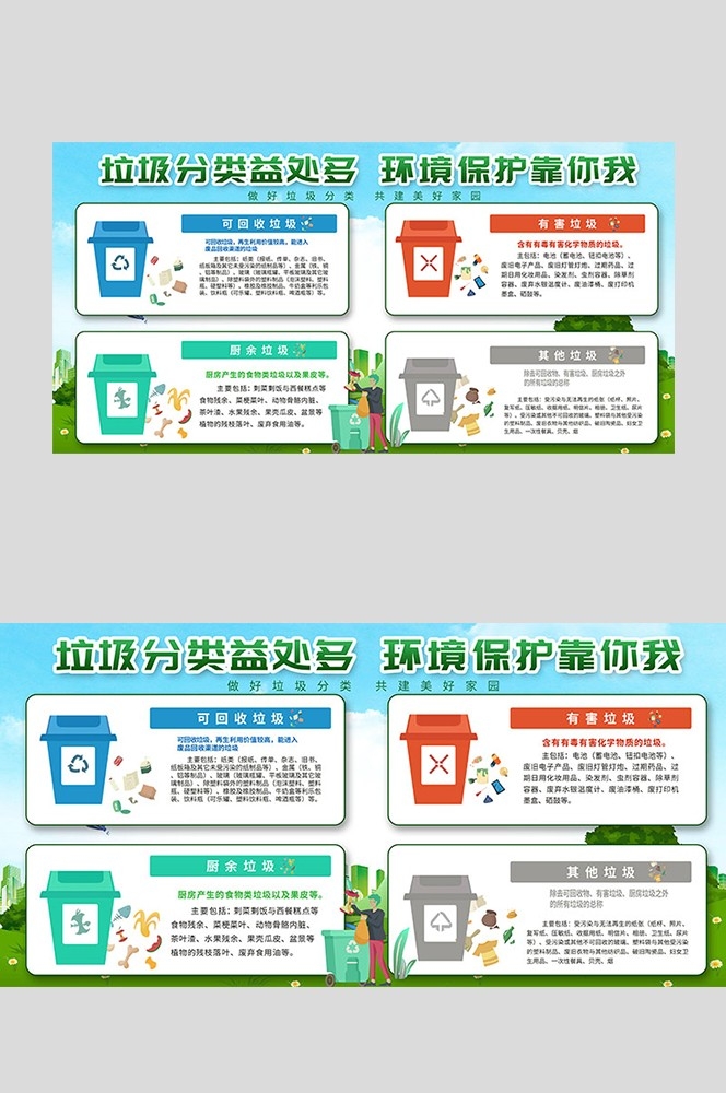 垃圾分类投放指南环保公益宣传素材35
