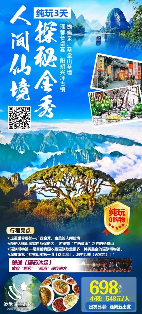 广西桂林湛江南宁漓江龙脊阳朔北海旅游海报1