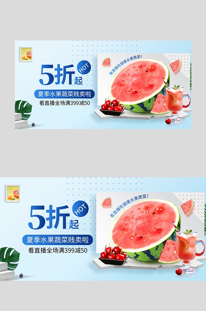 电商生鲜水果蔬菜海报banner灯箱素材背景4