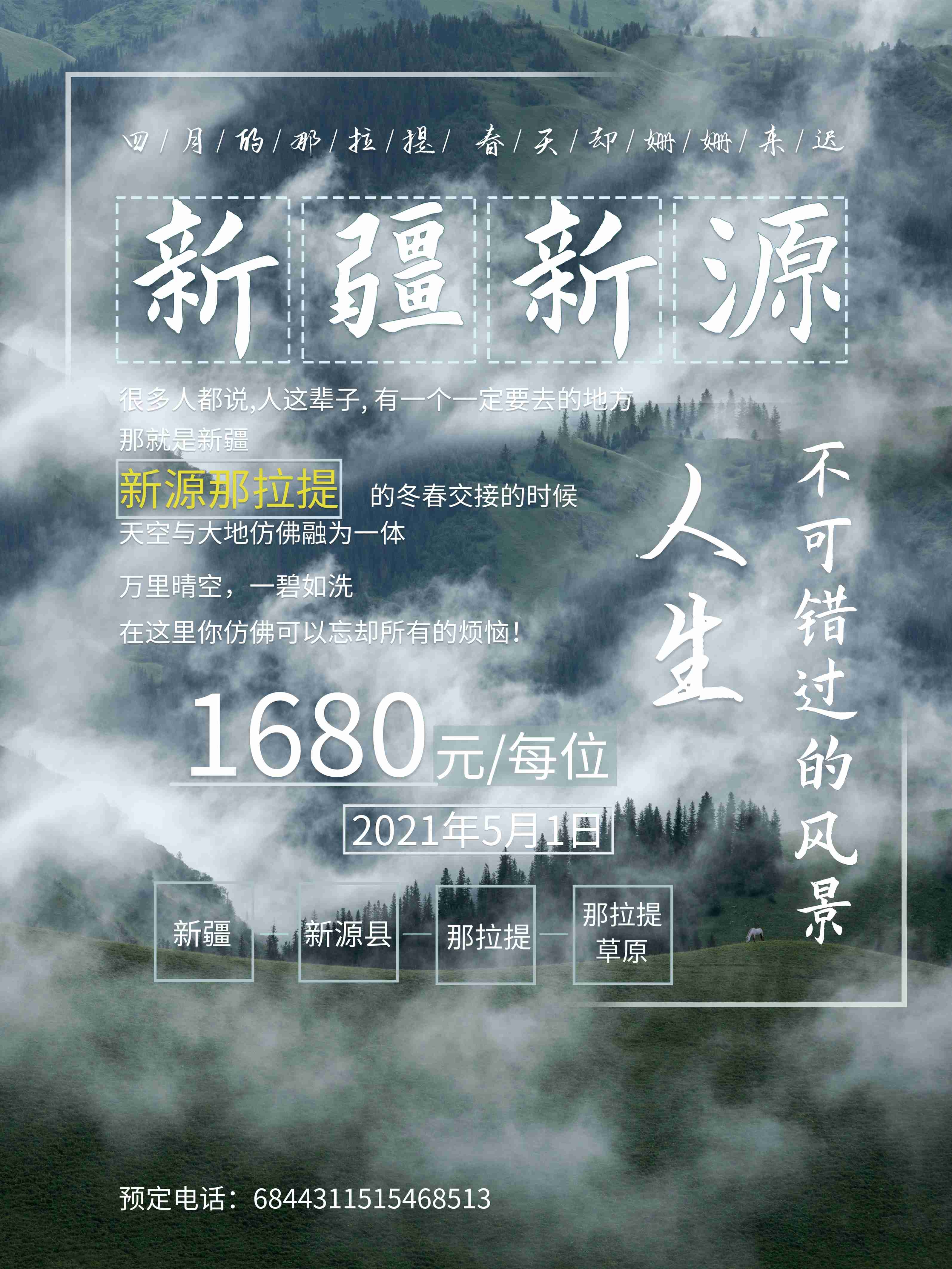 旅游旅行新疆西藏云南海南三亚城市景点宣传海报素材61