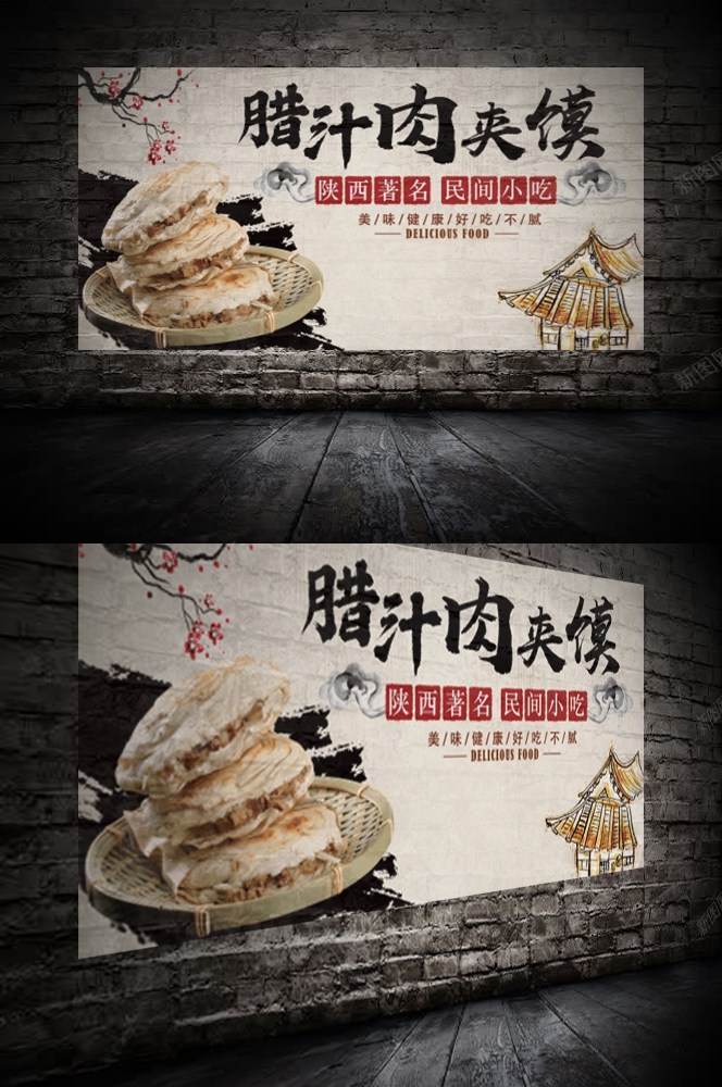 陕西老潼关肉夹馍壁画海报5