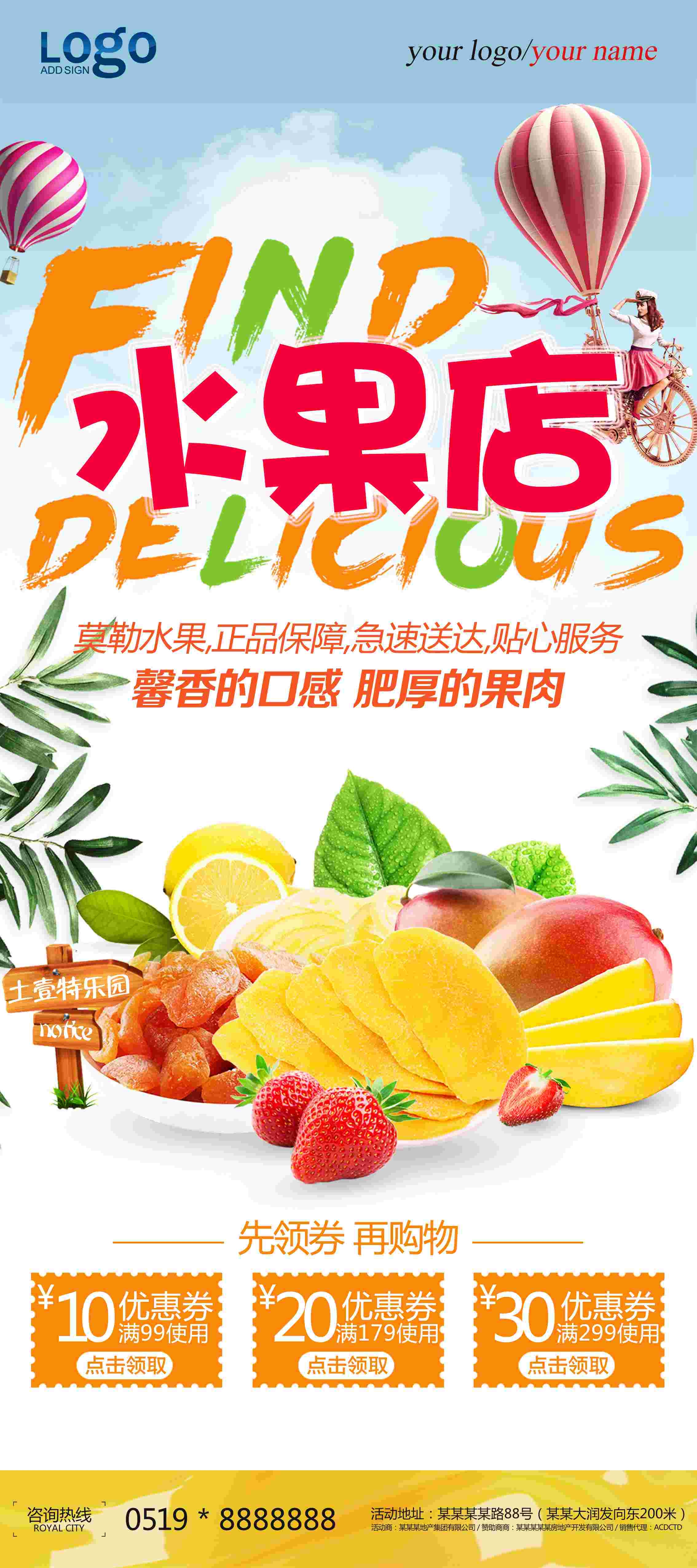 生鲜水果海鲜超市活动促销海报63